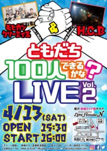 ライブのフライヤー