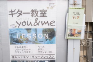 相模原のギター教室「YOU&ME」へ行く⑥