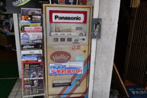 電池の自販機